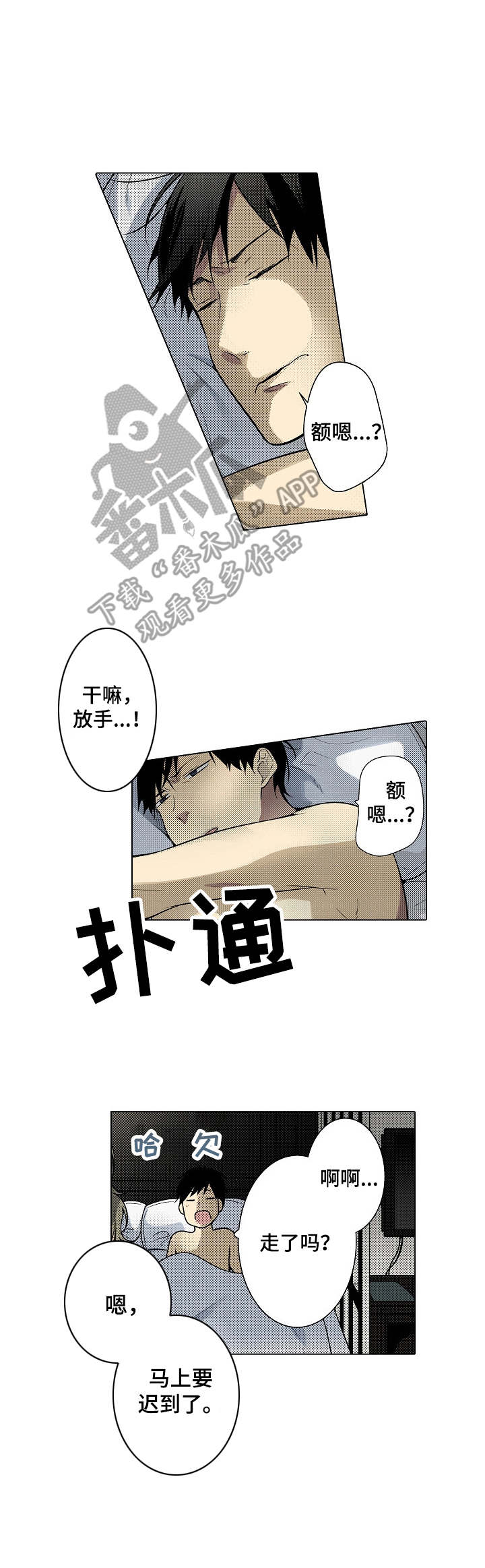 冤家对头漫画,第28章：回想4图