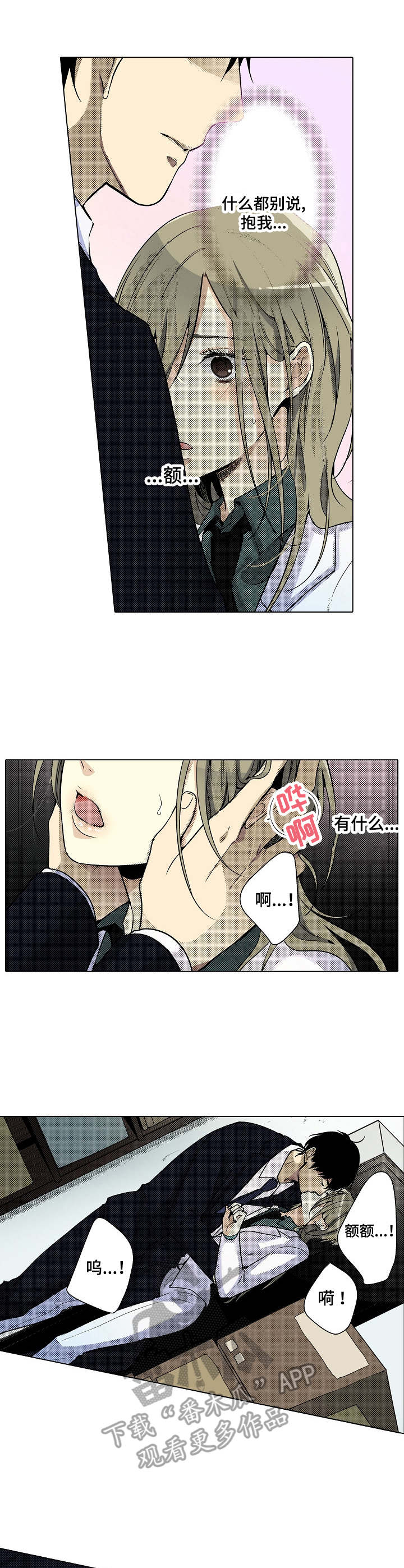 冤家对头漫画,第8章：再抱一次5图