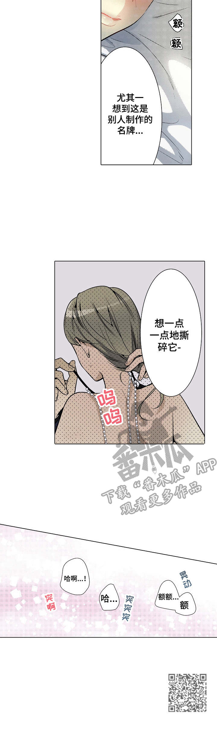 冤家对头的意思是不是死对头漫画,第33章：不再压抑2图