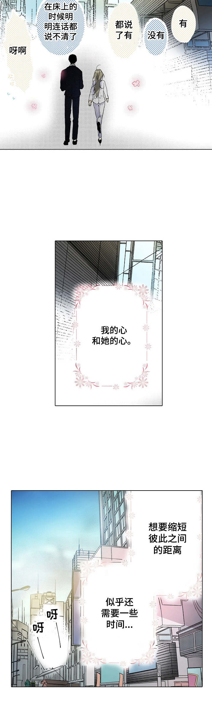 冤家对头竹马财迷深深宠大结局漫画,第15章：还需要时间2图