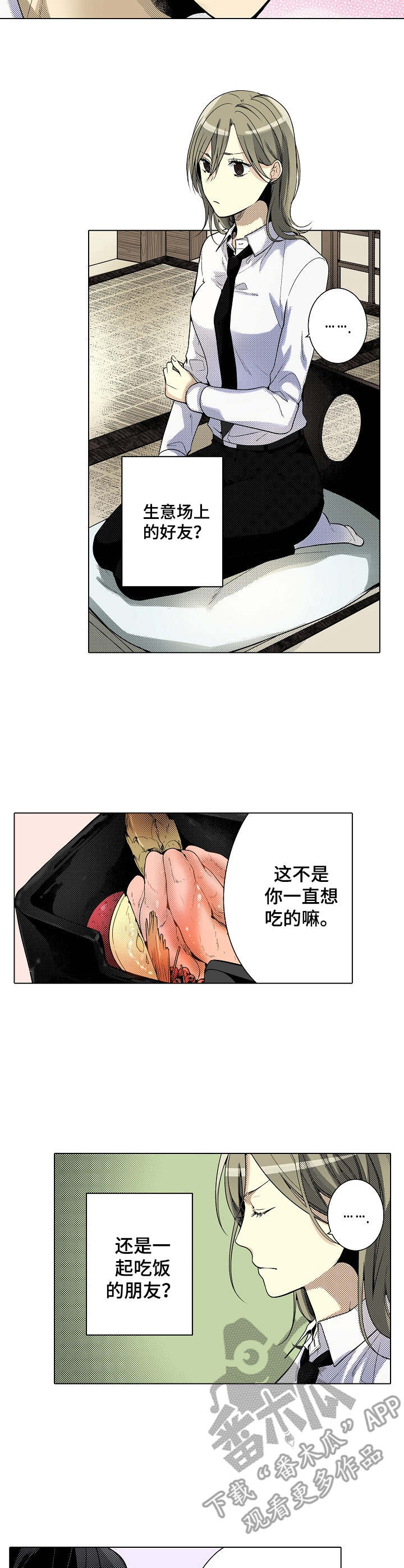 冤家对头漫画,第20章：少爷行为2图