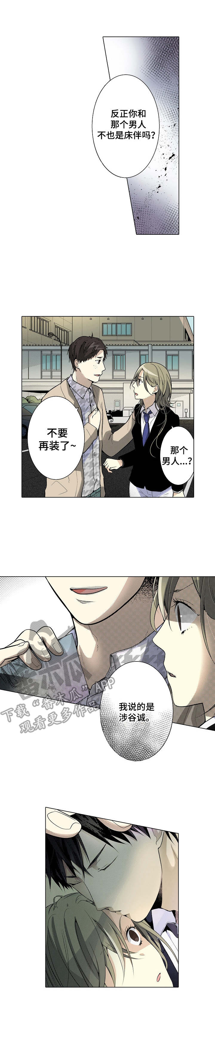 冤家对头漫画,第19章：威胁1图