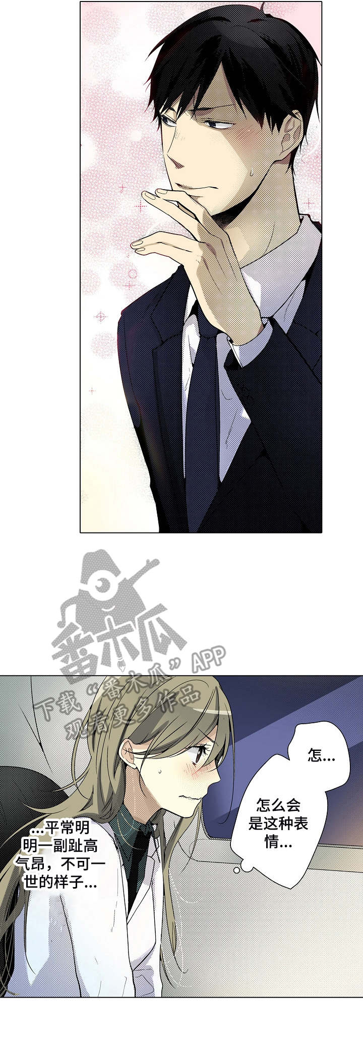 冤家对头漫画,第11章：觉悟吧3图