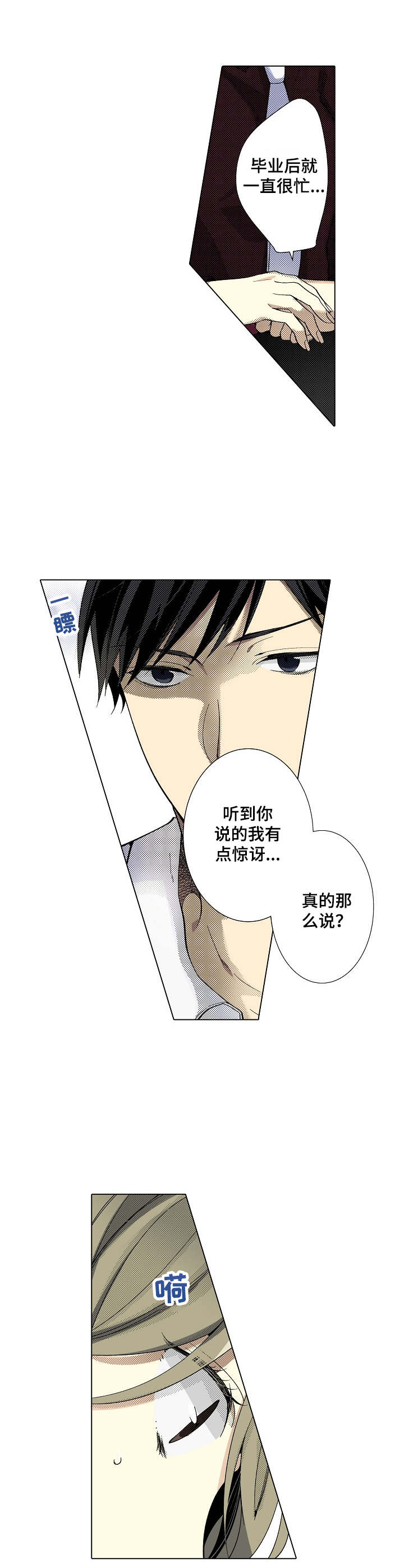 冤家对头漫画,第2章：酒吧1图