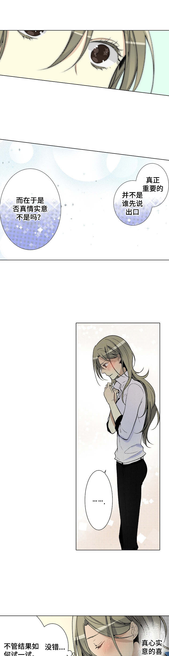 冤家对头漫画,第31章：聚会3图