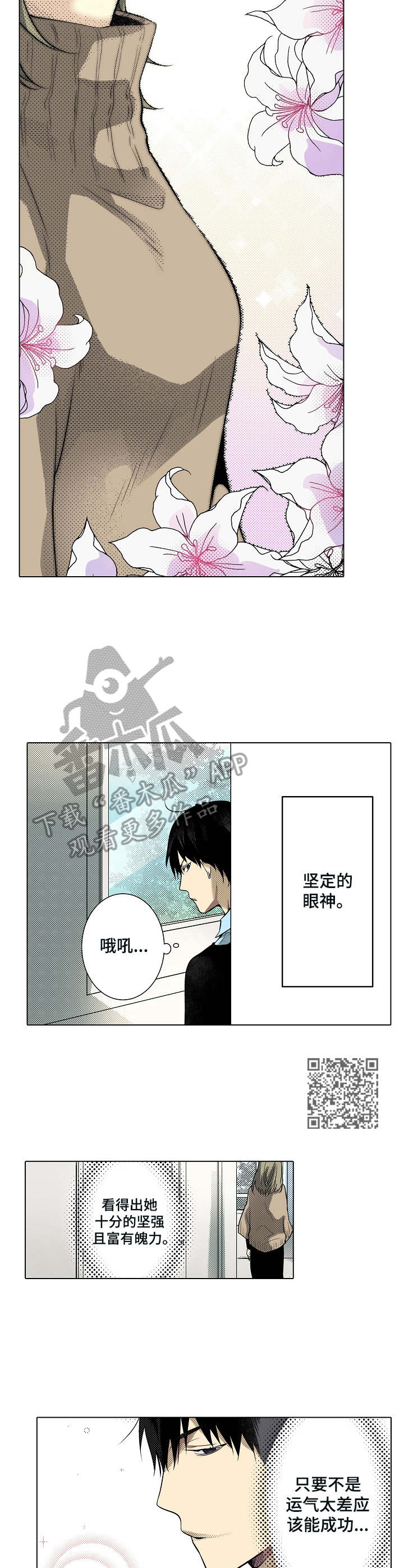冤家对头竹马财迷深深宠大结局漫画,第23章：缘分2图
