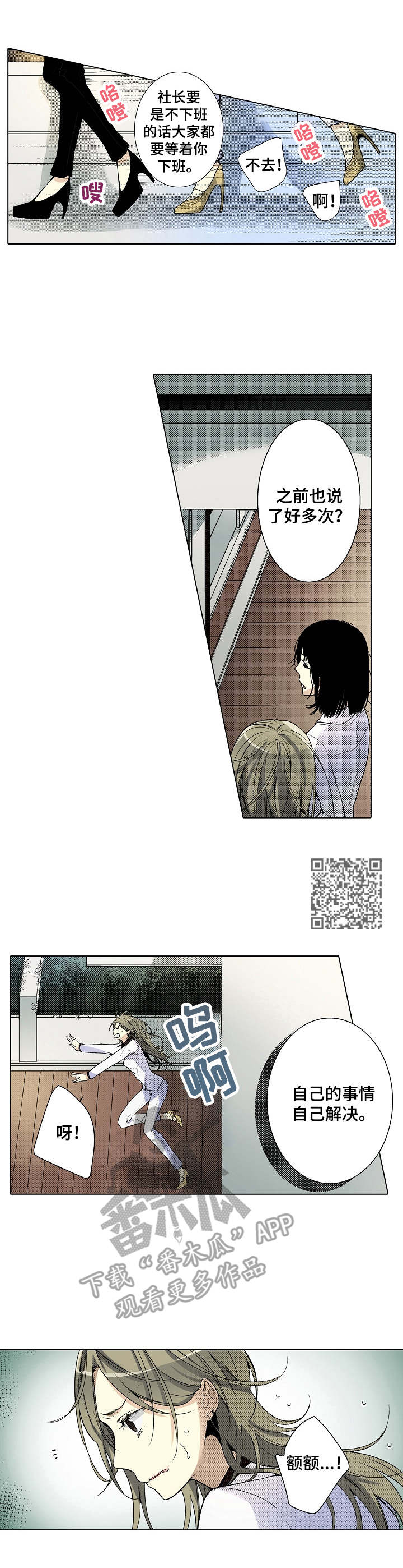 冤家对头漫画,第16章：保镖5图