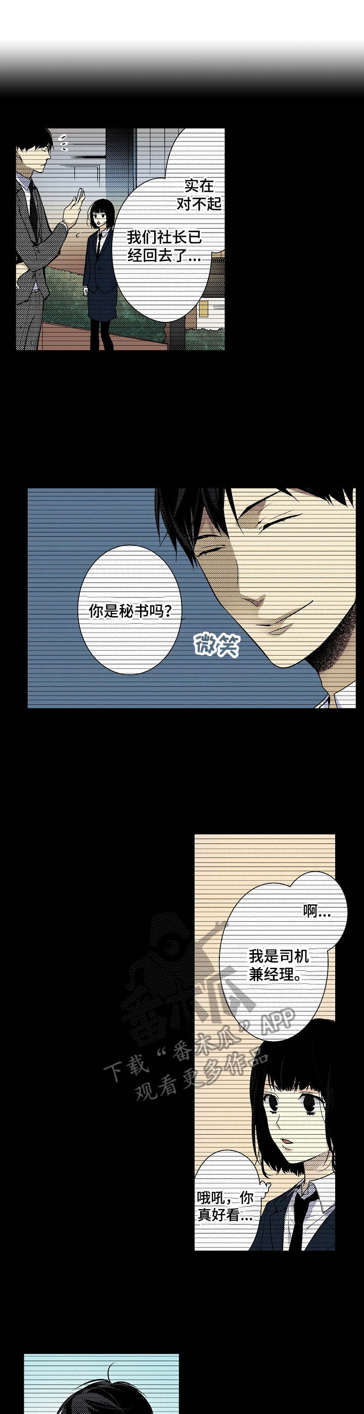 冤家对头漫画,第16章：保镖1图