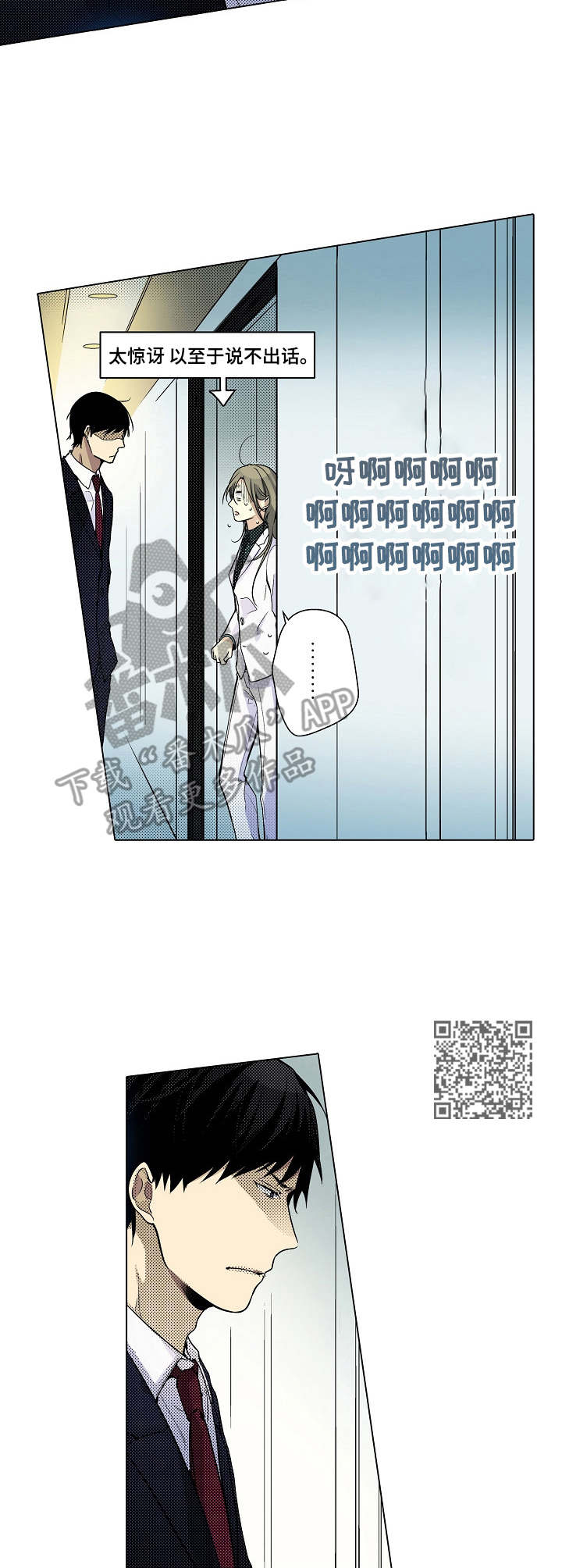 冤家对头漫画,第7章：偶遇1图