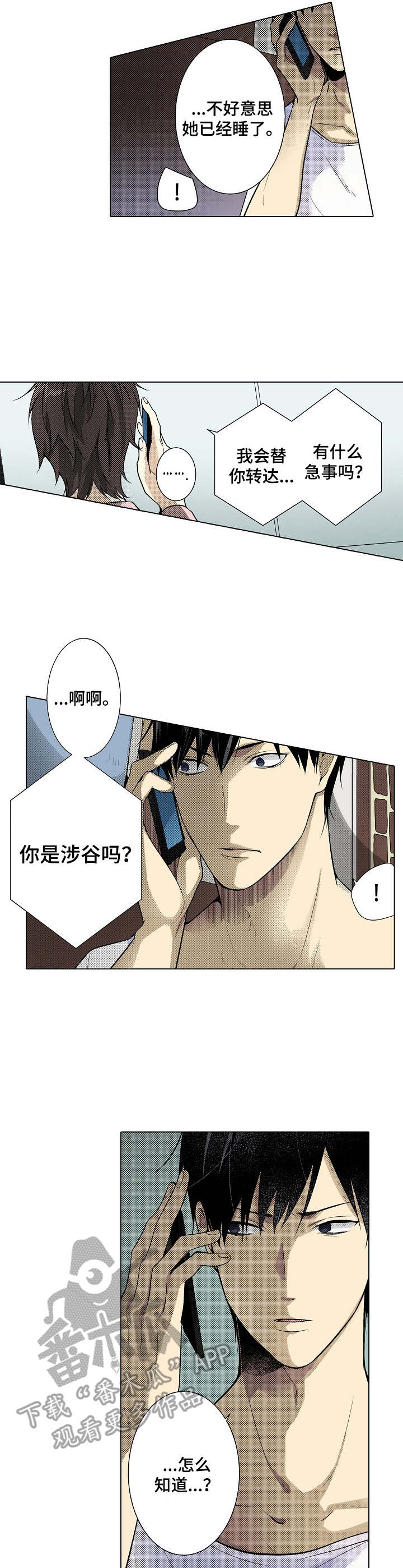 冤家对头甜蜜时刻名场面盘点漫画,第24章：挑拨离间3图