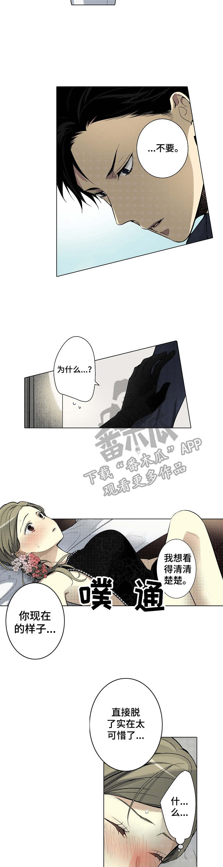 冤家对头的意思是不是死对头漫画,第33章：不再压抑1图