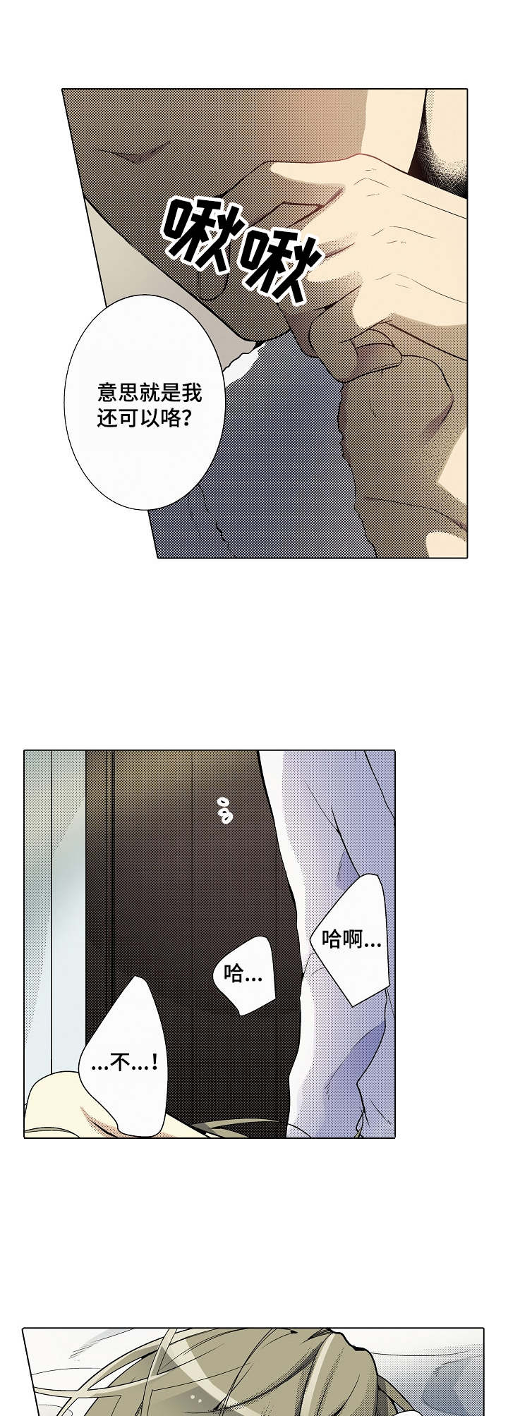 冤家对头阅读理解漫画,第5章：强烈刺激2图