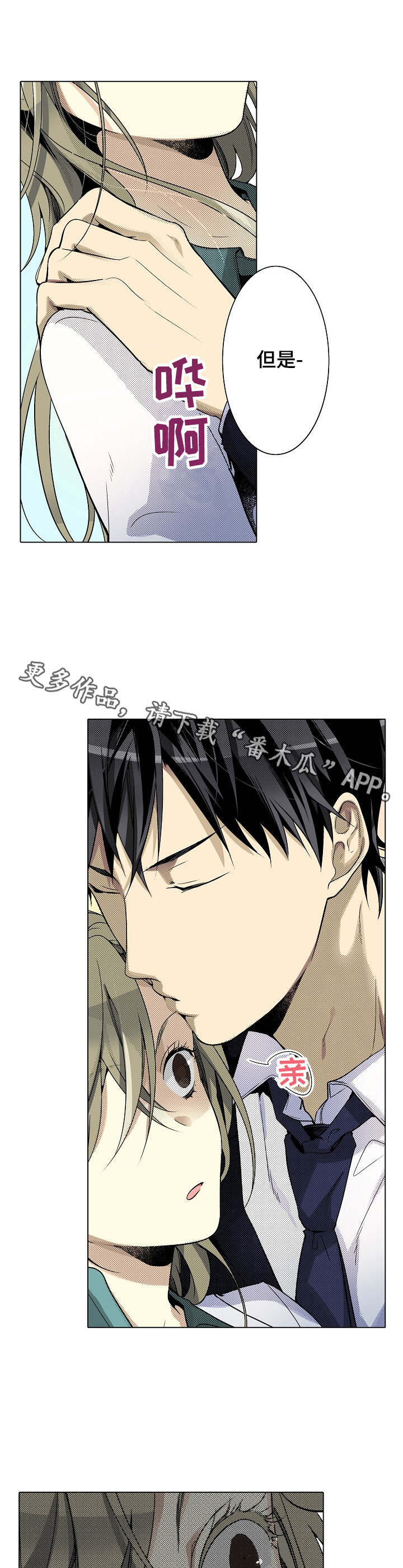 冤家对头漫画,第15章：还需要时间4图