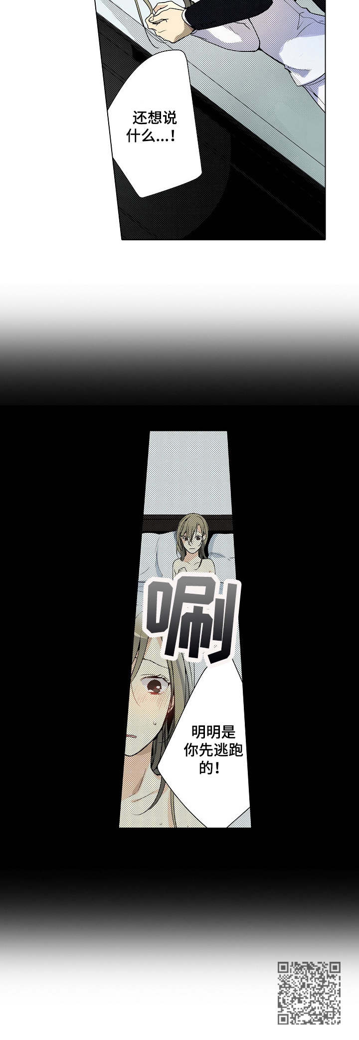 冤家对头漫画,第7章：偶遇1图