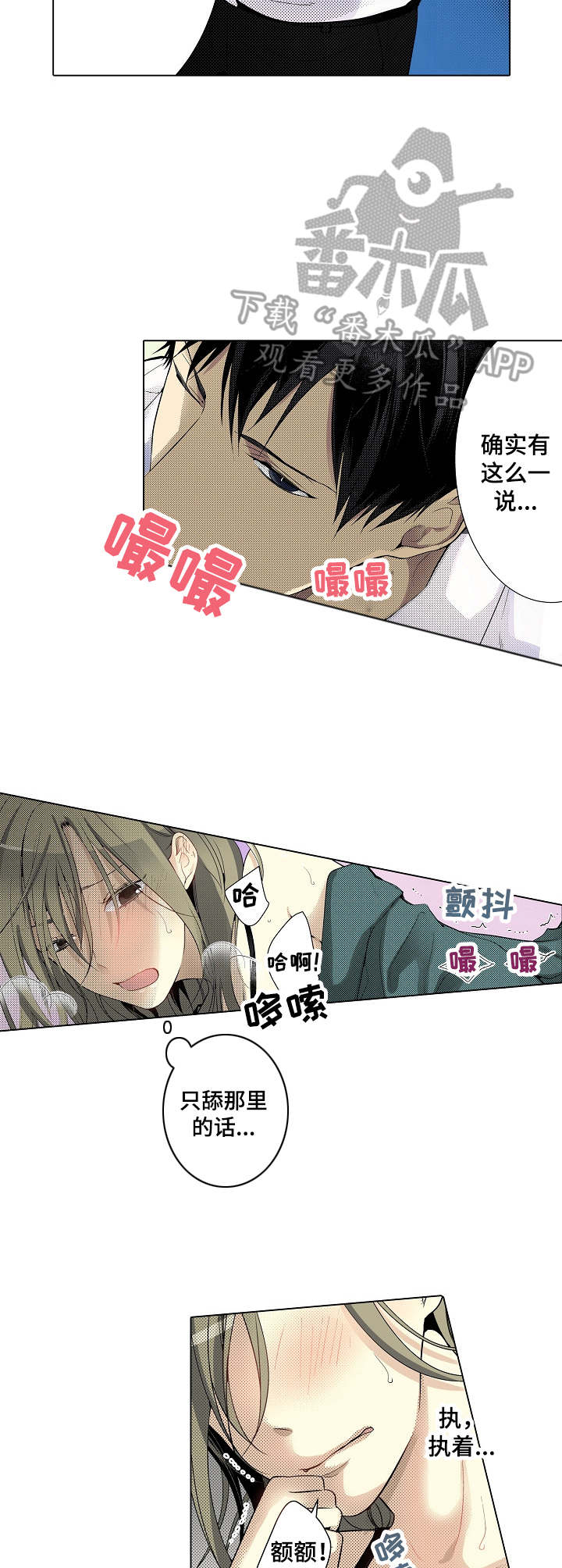 冤家对头漫画,第12章：享受乐趣3图