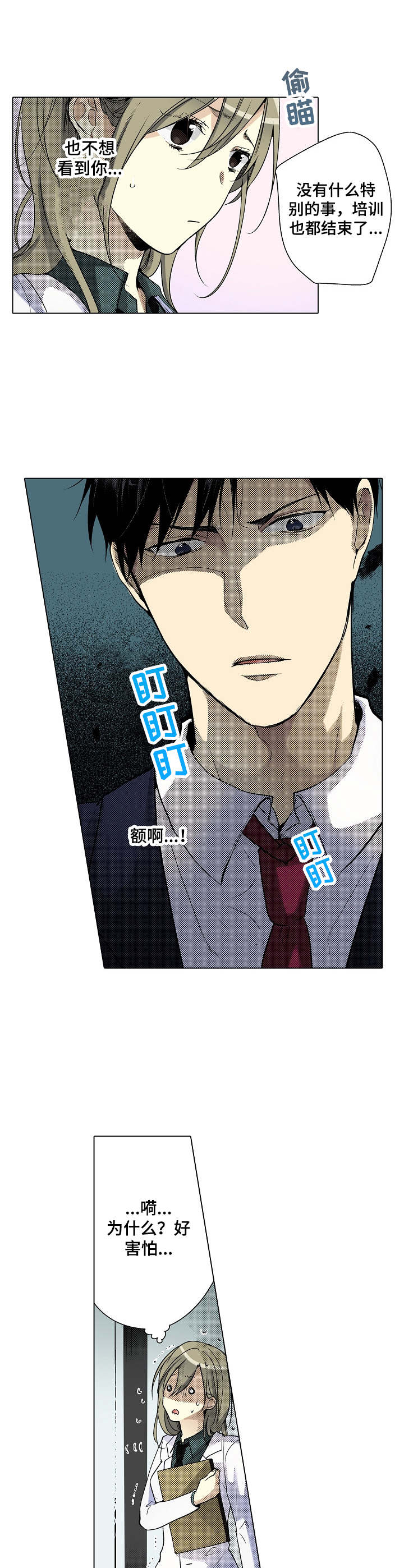 冤家对头漫画,第7章：偶遇3图