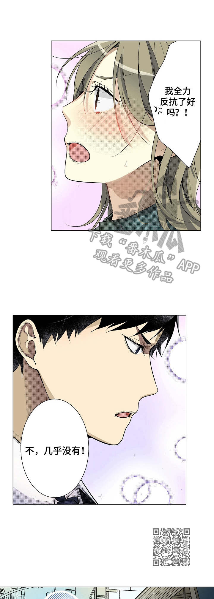 冤家对头竹马财迷深深宠大结局漫画,第15章：还需要时间1图