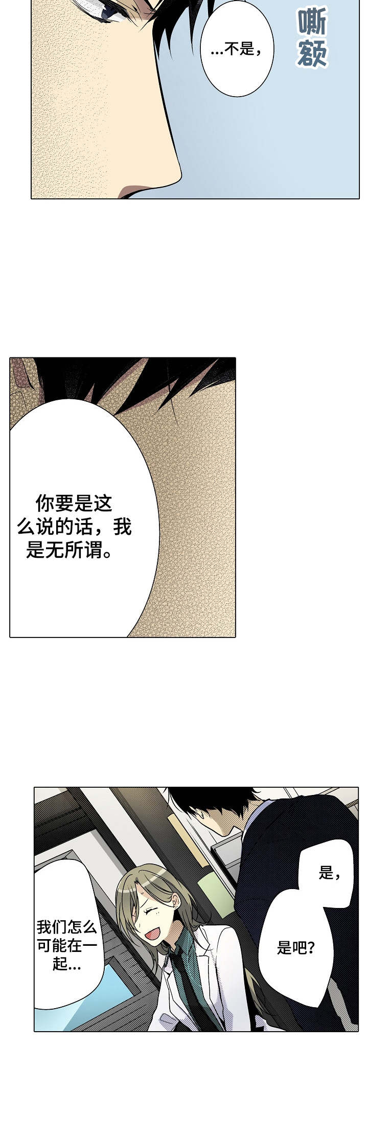 冤家对头漫画,第15章：还需要时间3图