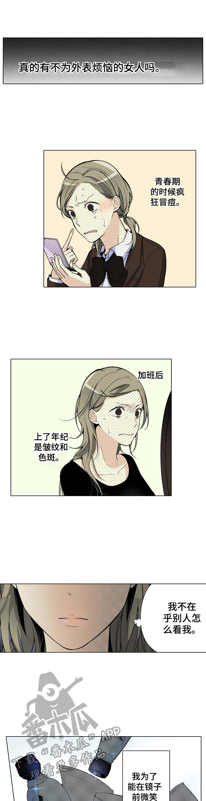 冤家对头漫画,第19章：威胁2图