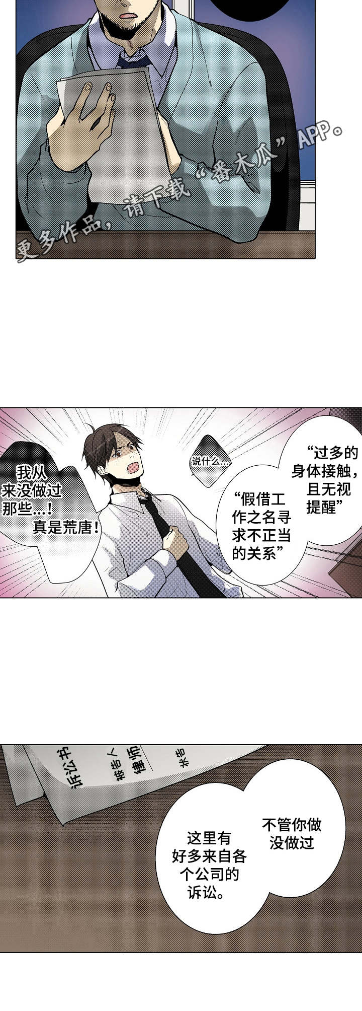 冤家对头漫画,第32章：诉讼3图