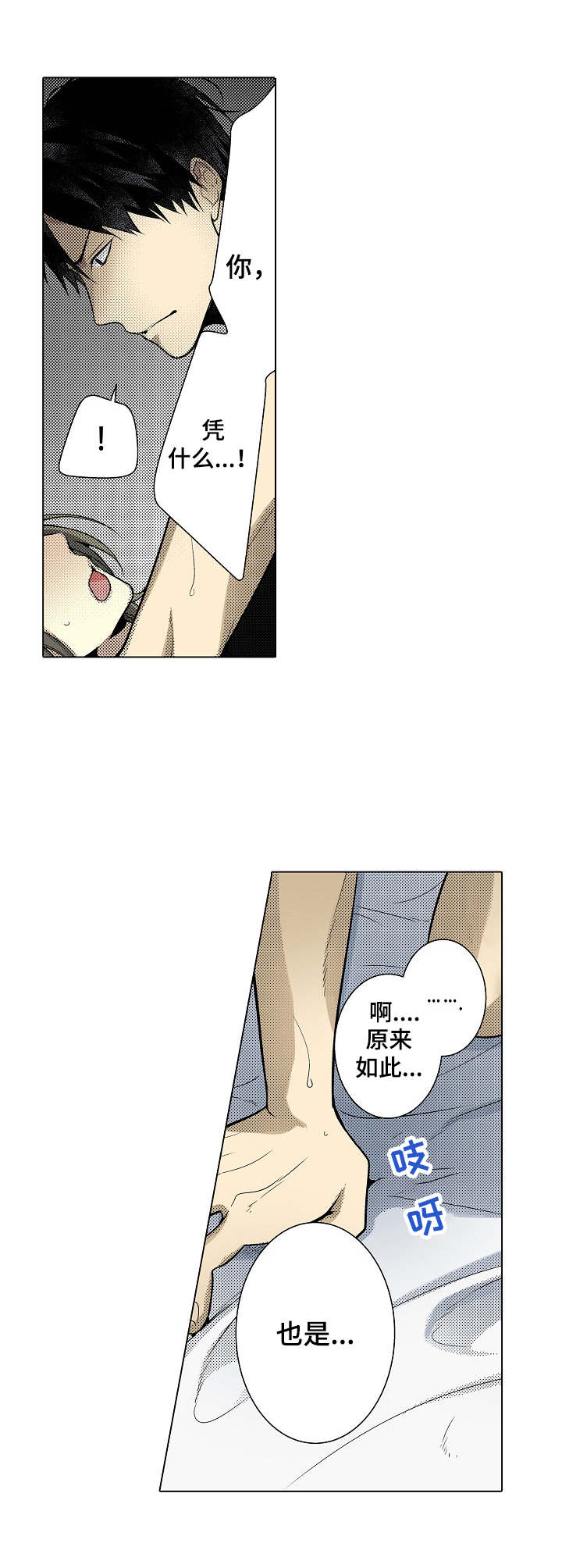 冤家对头漫画,第25章：粗暴1图