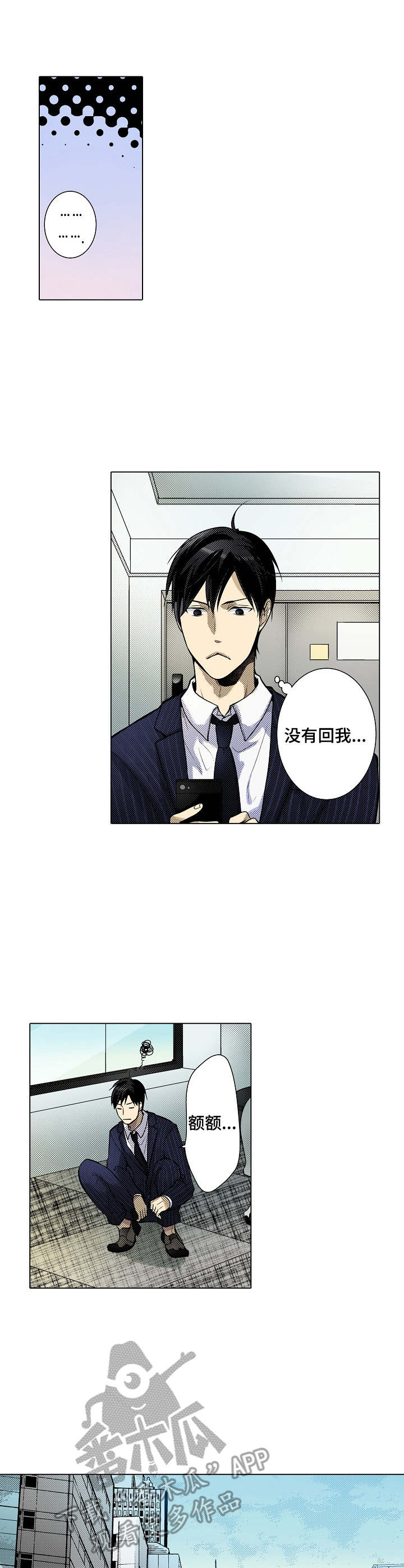 冤家对头漫画,第30章：纠结5图