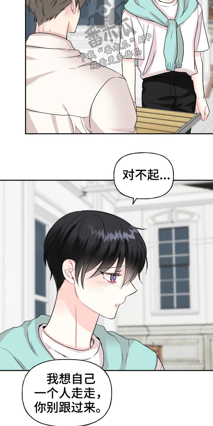 初恋重逢漫画,第119章：【番外】及时出现3图