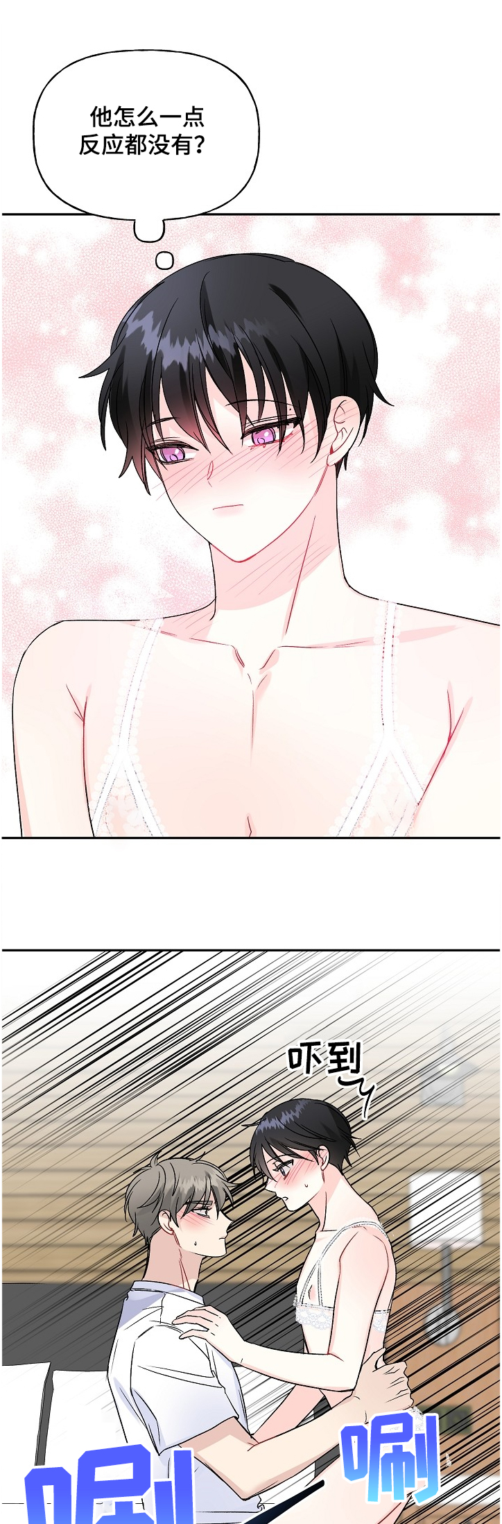 初恋重逢漫画,第92章：旅行惊喜4图