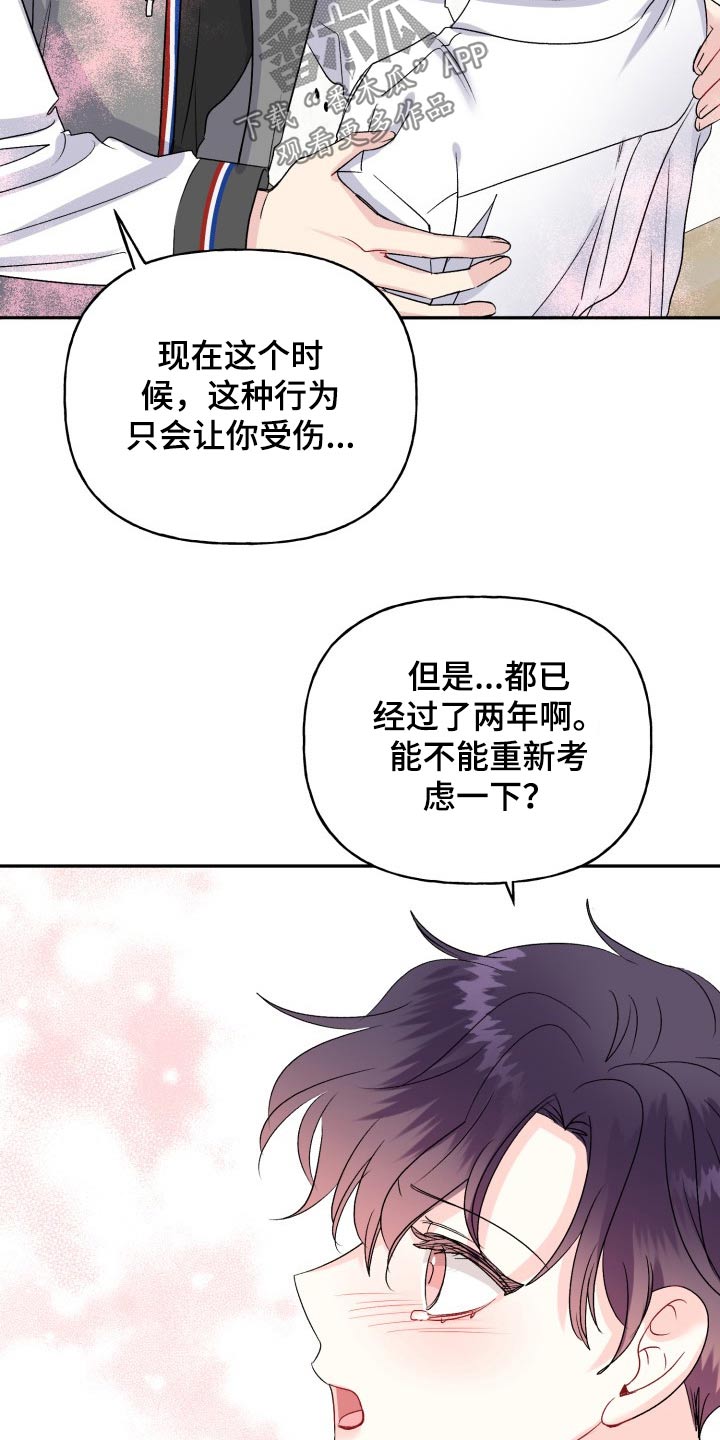 初恋重逢漫画,第131章：【外传】拒绝5图