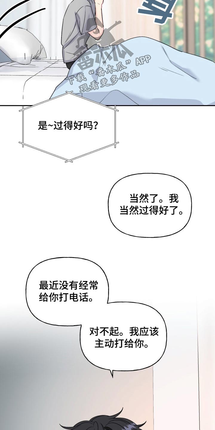 初恋重逢漫画,第141章：【外传】秘密4图