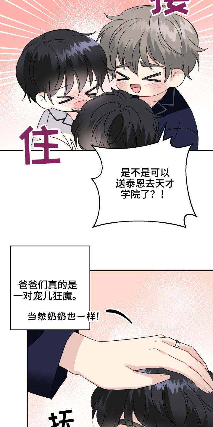 初恋重逢漫画,第121章：【番外】开学典礼1图