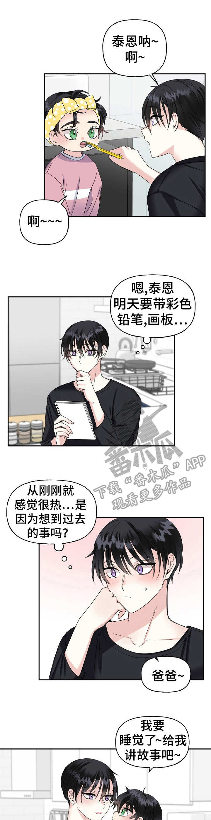 初恋重逢漫画,第12章：称呼3图