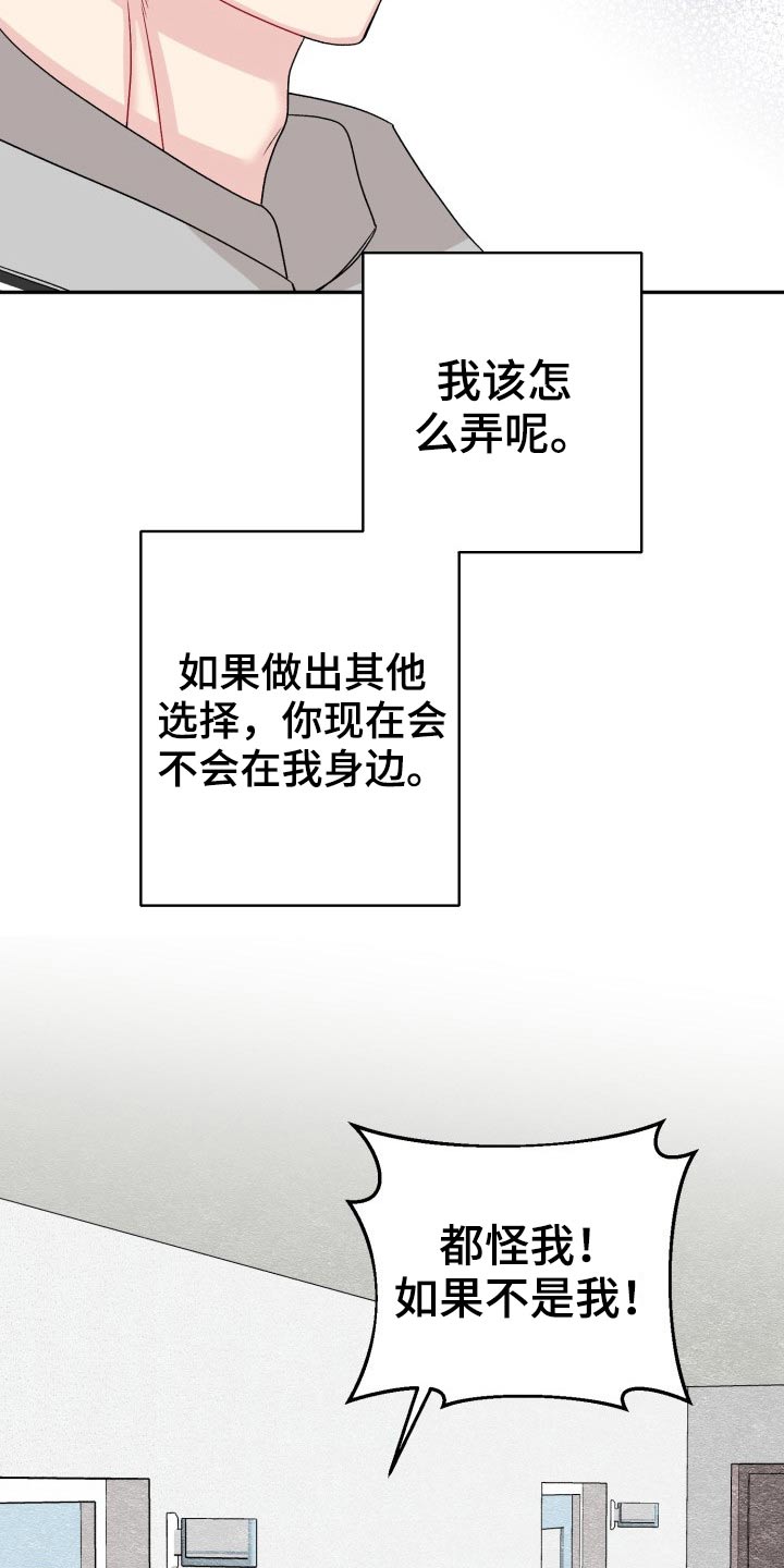 初恋重逢漫画,第123章：【外传】怎么办5图