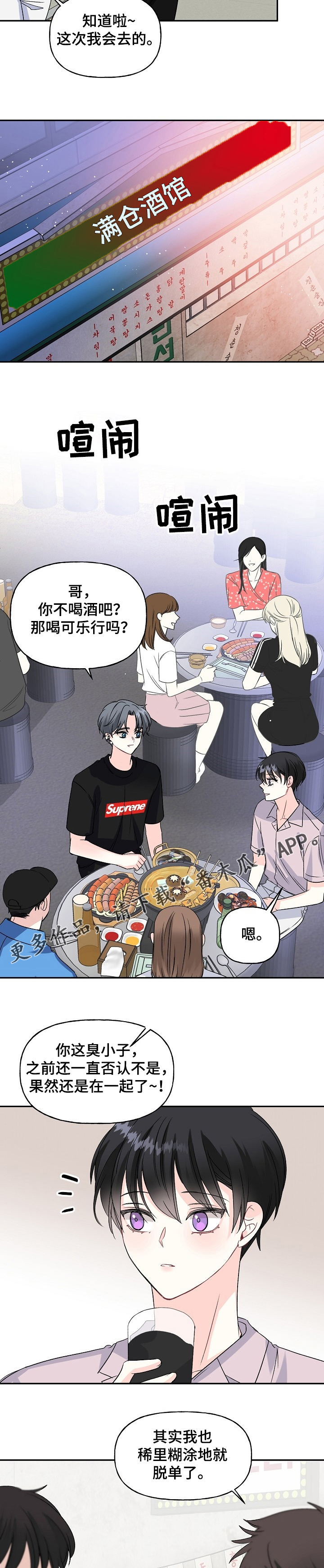 初恋重逢漫画,第87章：打算去旅游2图