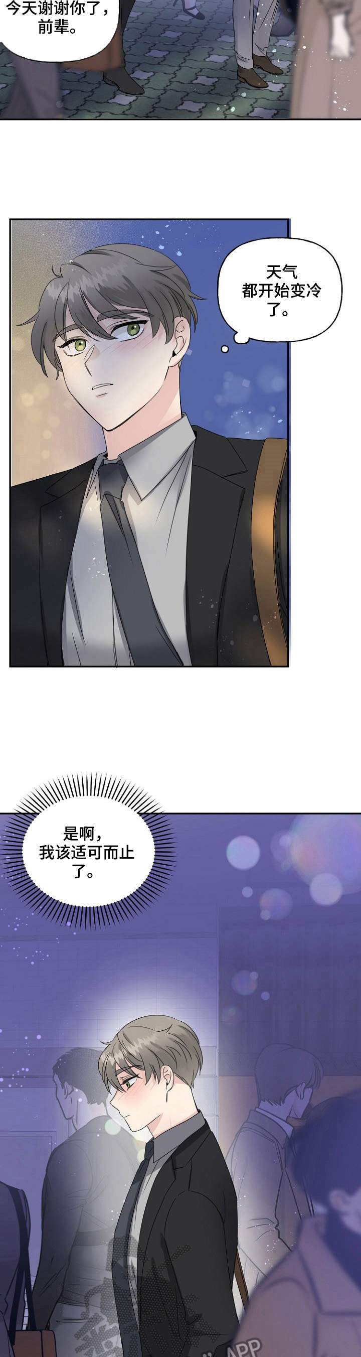 初恋重逢漫画,第21章：撞见2图