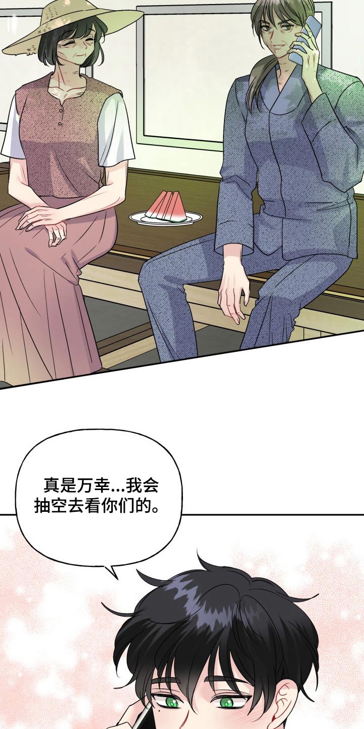 初恋重逢漫画,第141章：【外传】秘密2图