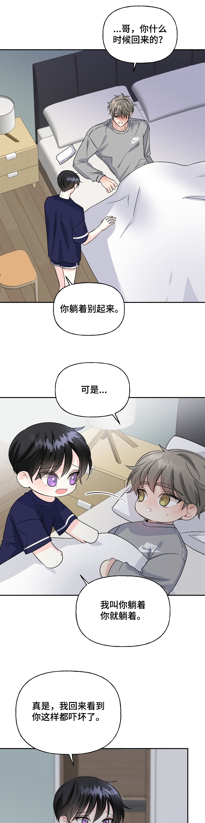 初恋重逢漫画,第84章：感冒了3图