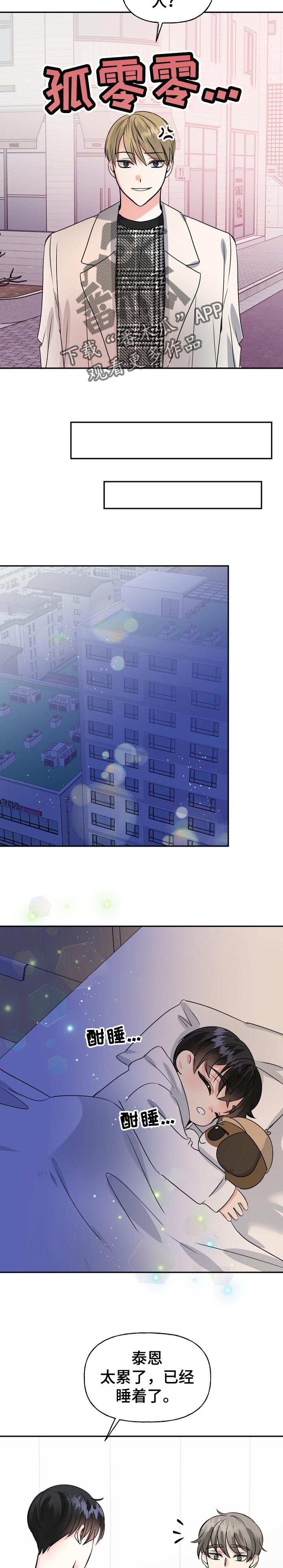 初恋重逢漫画,第48章：鼓起勇气1图