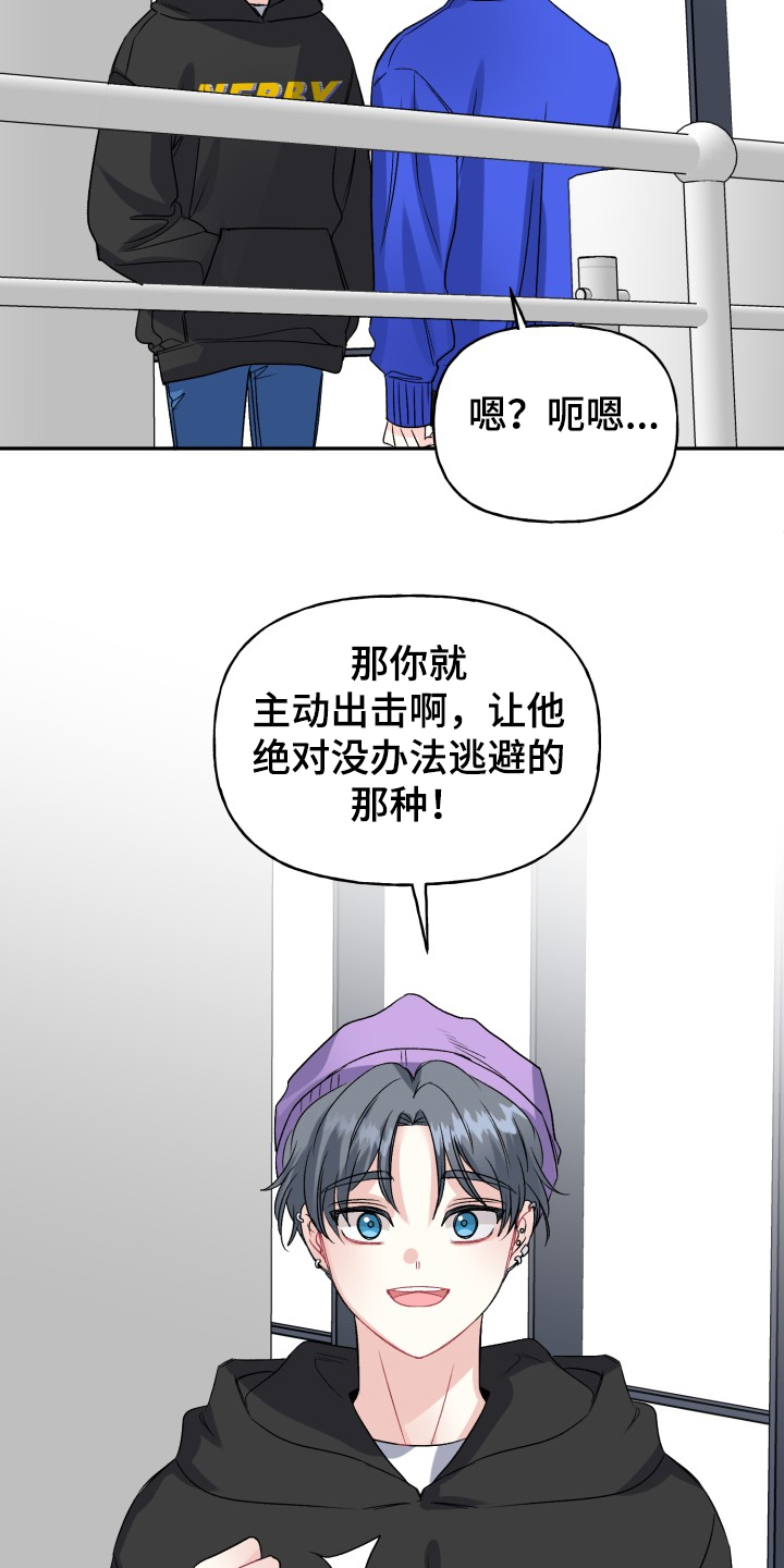 初恋重逢漫画,第106章：主动引诱3图