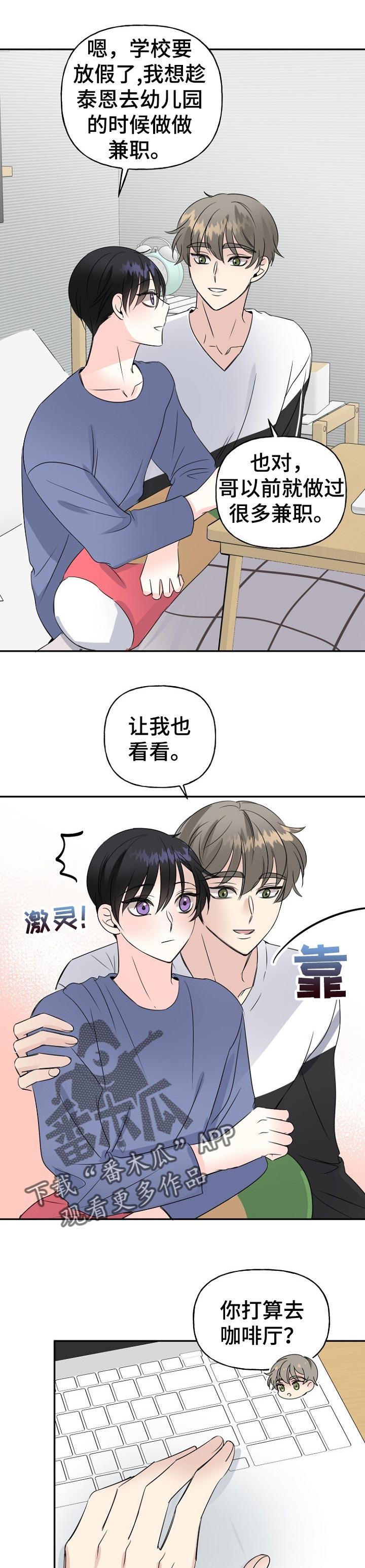 初恋重逢漫画,第38章：下雪了1图