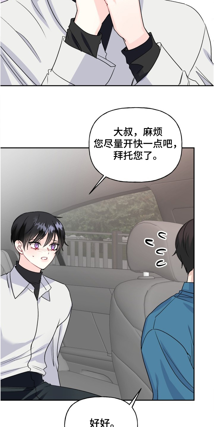 初恋重逢漫画,第101章：赶上了1图