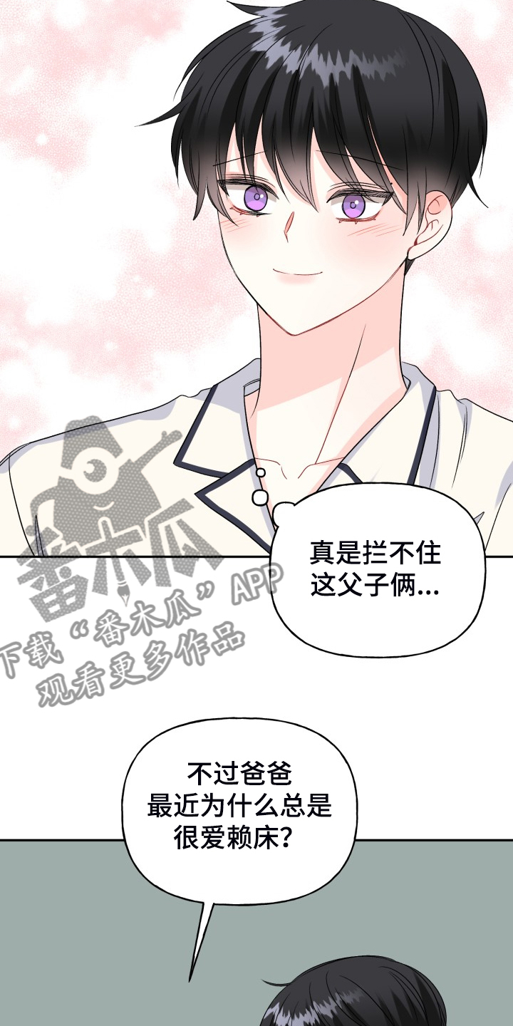 初恋重逢漫画,第115章：爸爸为什么不起床3图