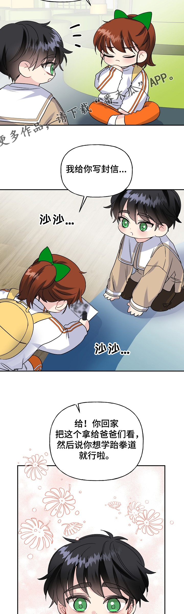 初恋重逢漫画,第98章：争抢2图