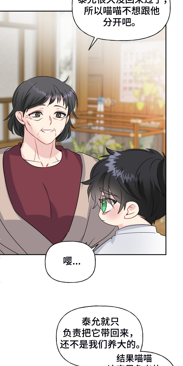 初恋重逢漫画,第116章：【完结】合家欢乐4图