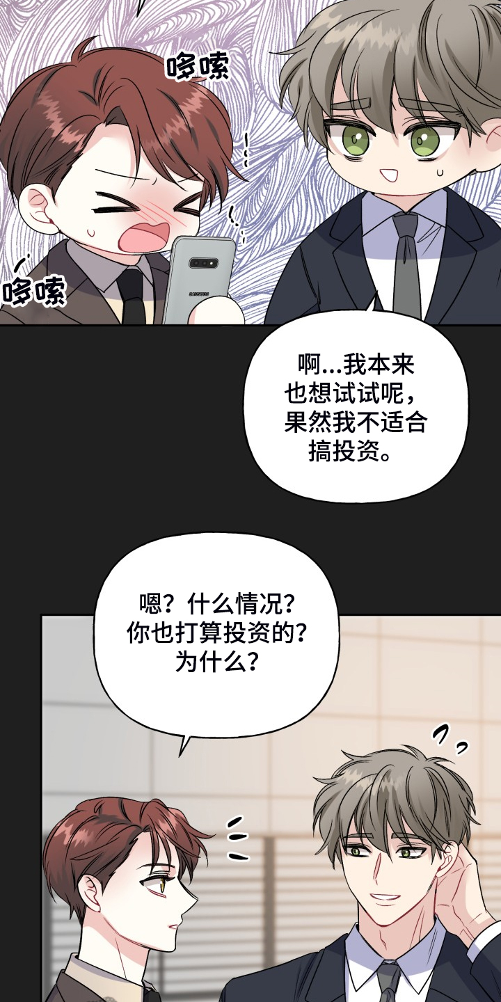 初恋重逢漫画,第110章：求婚泡汤了2图