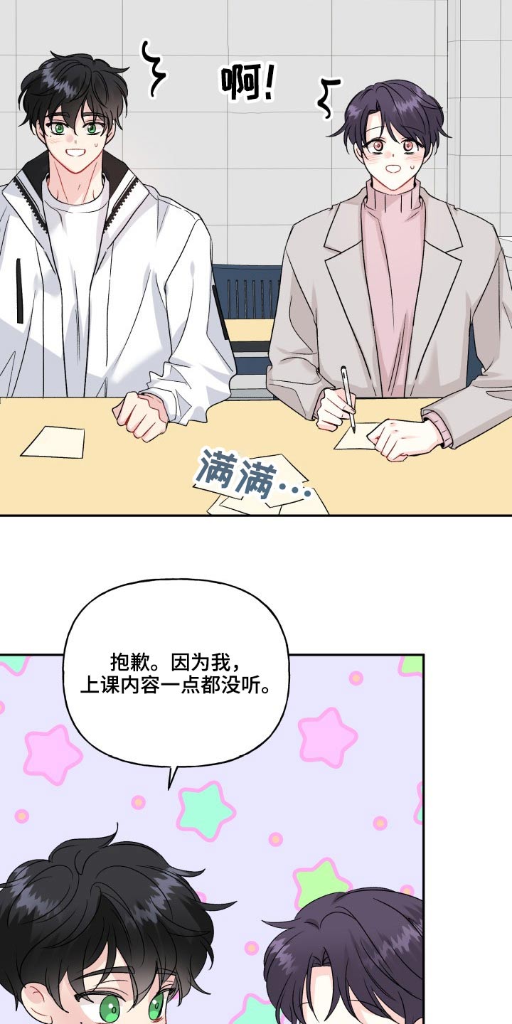 初恋重逢漫画,第125章：【外传】资格5图