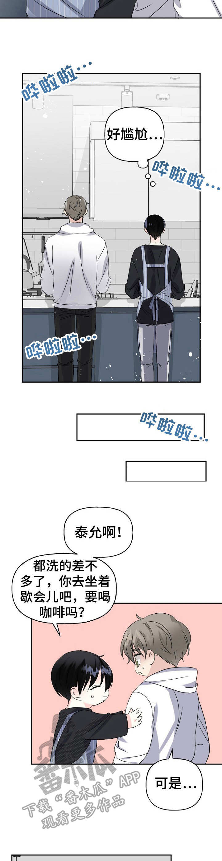 初恋重逢漫画,第8章：询问3图