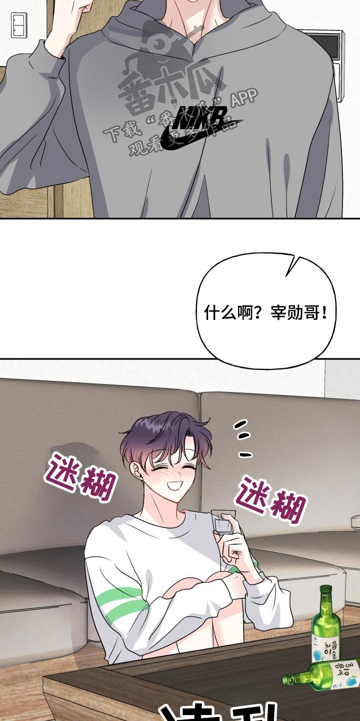 初恋重逢漫画,第140章：【外传】过分1图