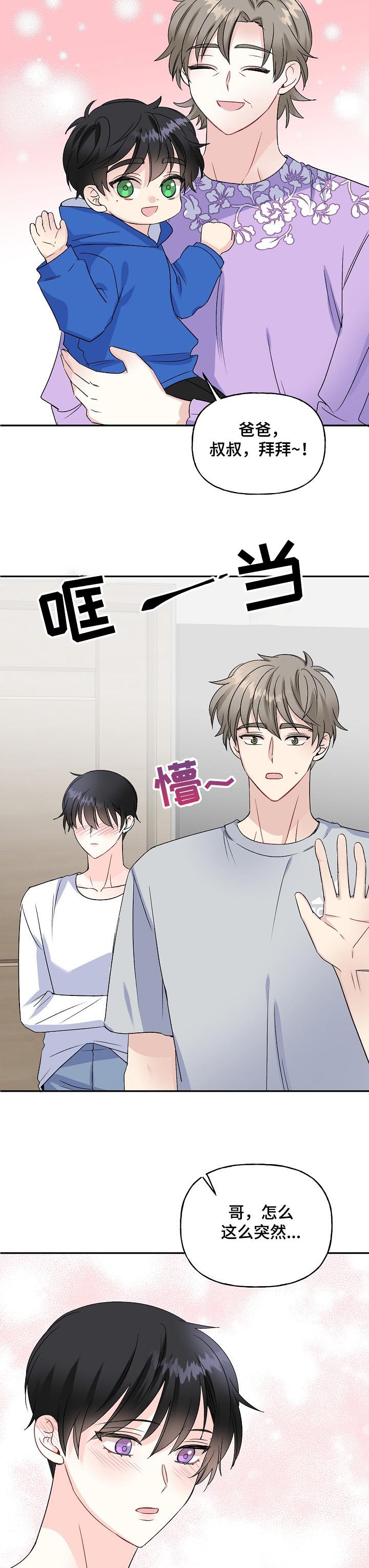 初恋重逢漫画,第75章：新婚周末4图