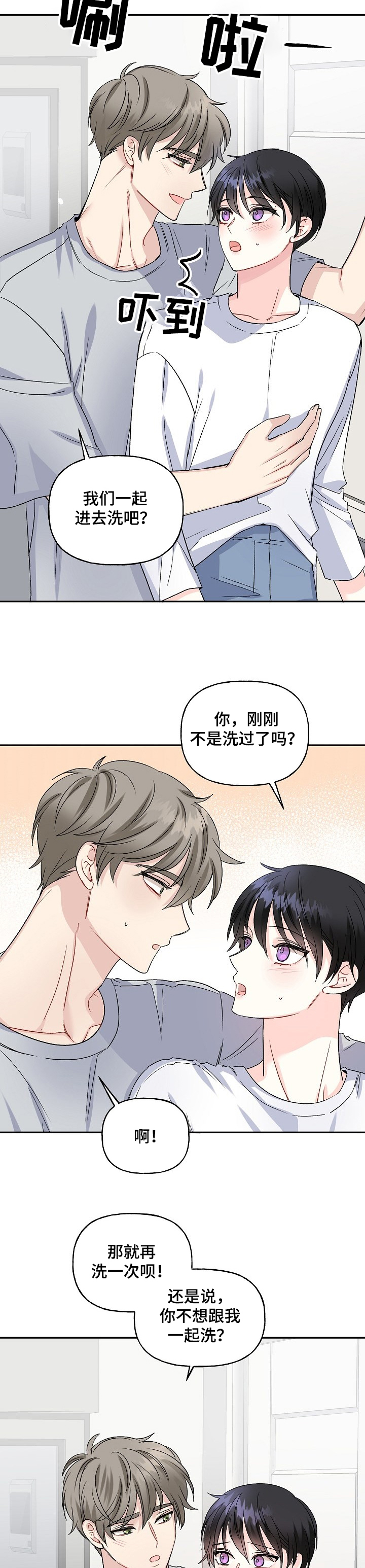 初恋重逢漫画,第76章：我们一起~2图